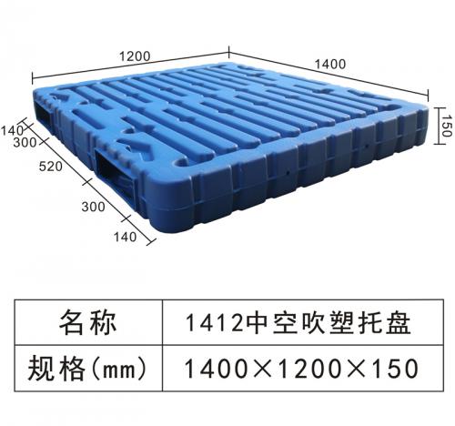 1412中空吹塑托盤