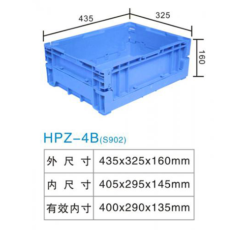 HPZ-4B(S902) 折疊箱