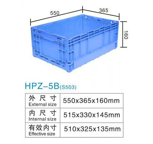 HPZ-5B(S503) 折疊箱