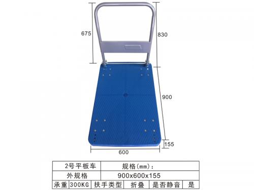 2號(hào)平板車