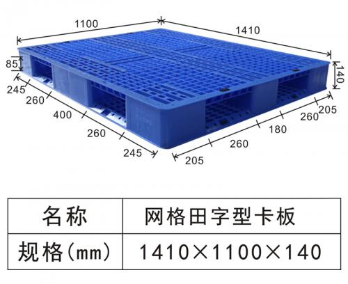 網(wǎng)格田字型卡板