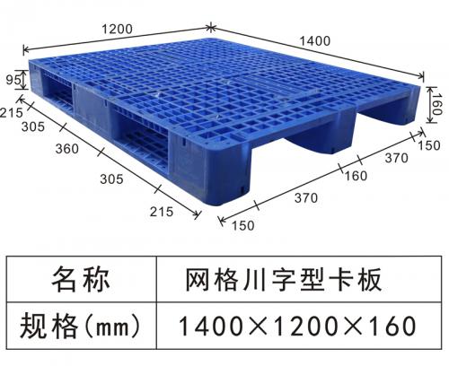 1412網(wǎng)格川字卡板