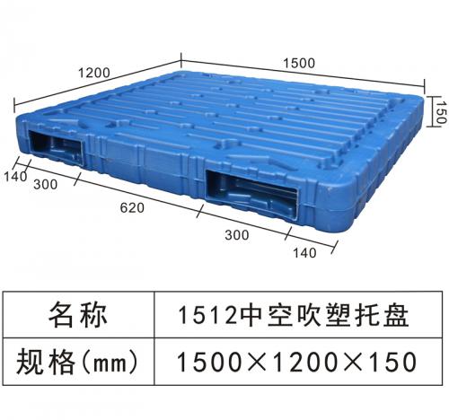 1512中空吹塑托盤(pán)