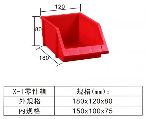 X-1零件箱