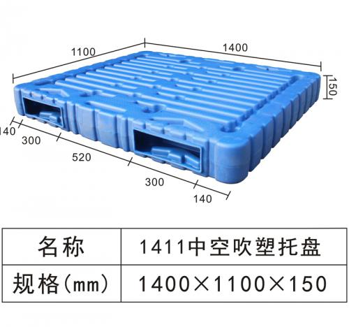 1411中空吹塑托盤