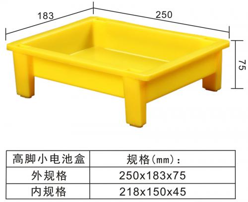 高腳小電池盒