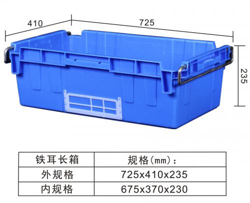 鐵耳長(zhǎng)箱