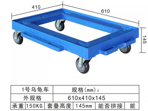 1號(hào)烏龜車