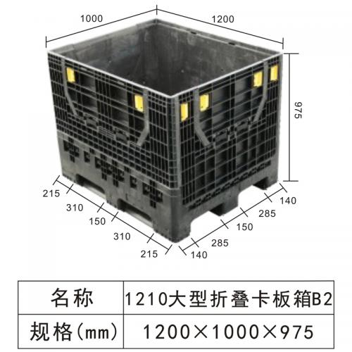 1210大型折疊卡板箱B2